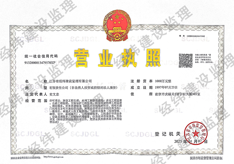 企業(yè)營業(yè)執(zhí)照