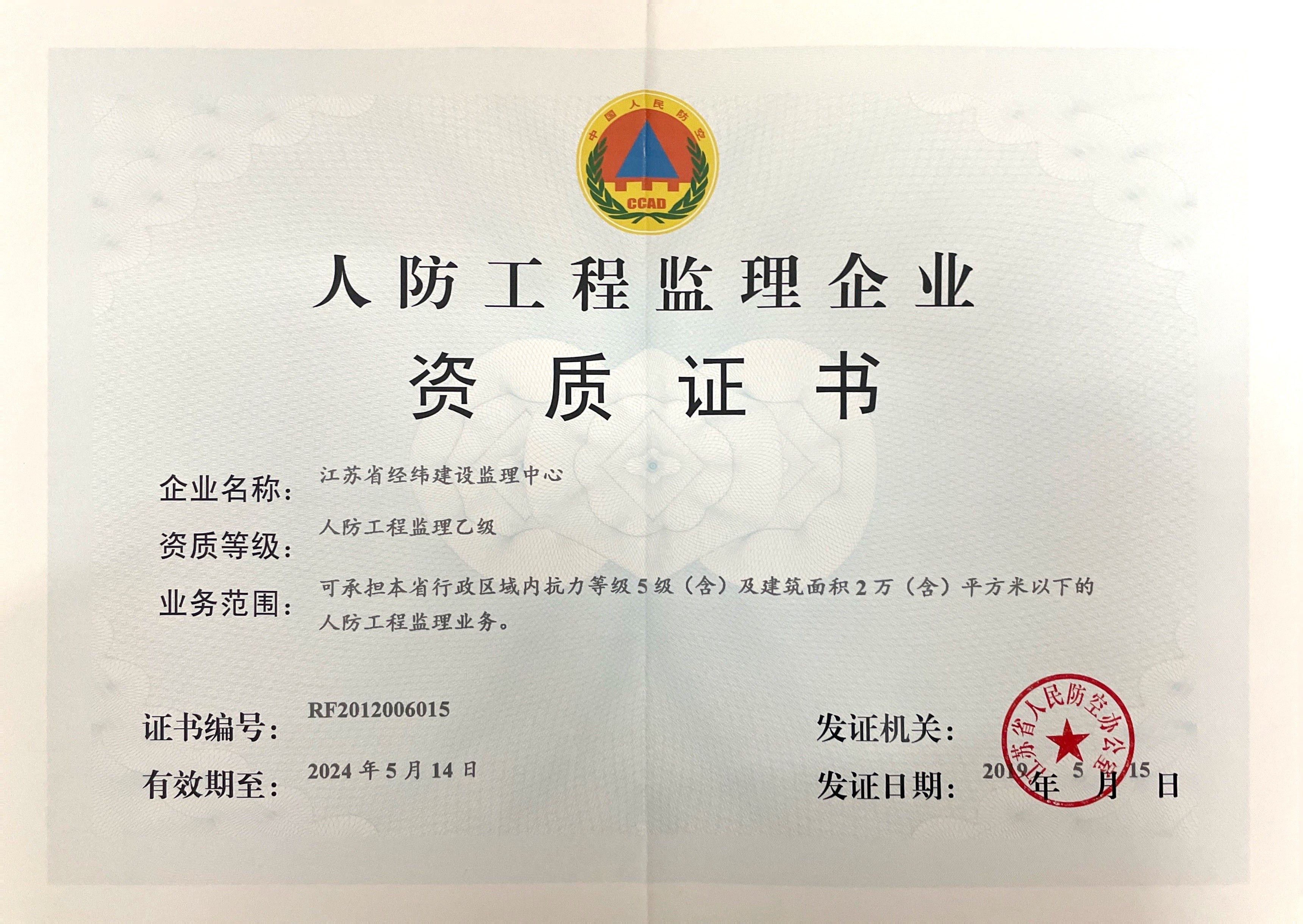 人防資質(zhì)證書