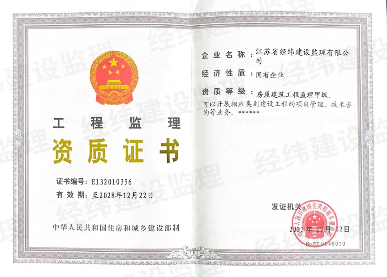 工程監(jiān)理資質(zhì)證書