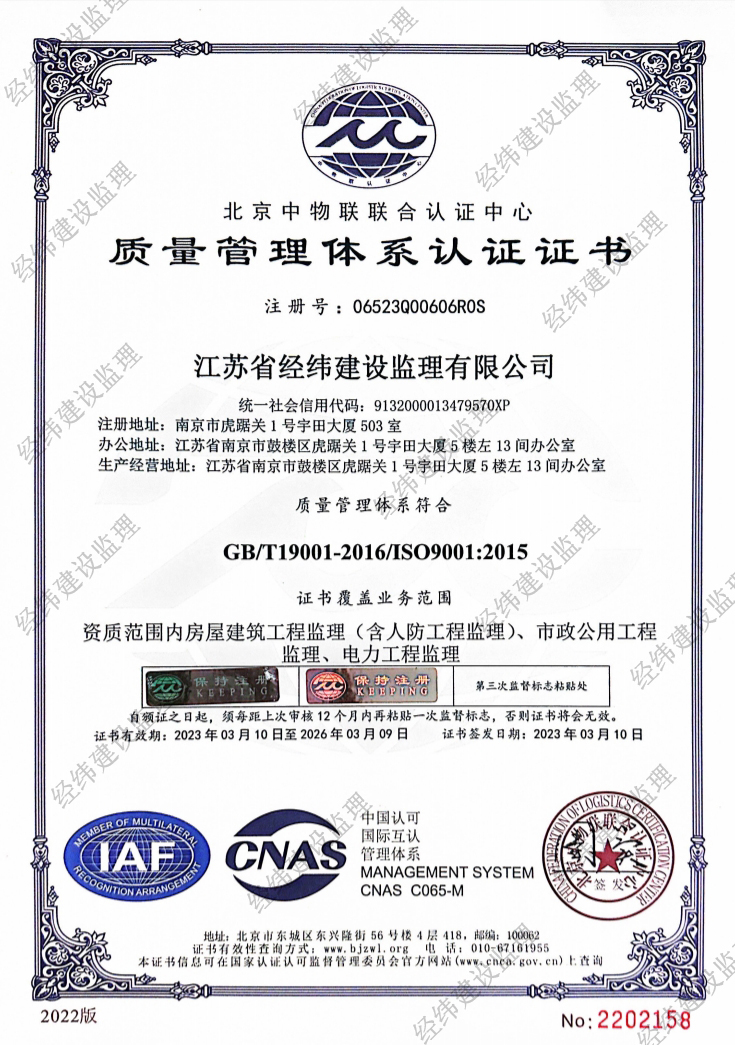 質(zhì)量管理體系認證證書