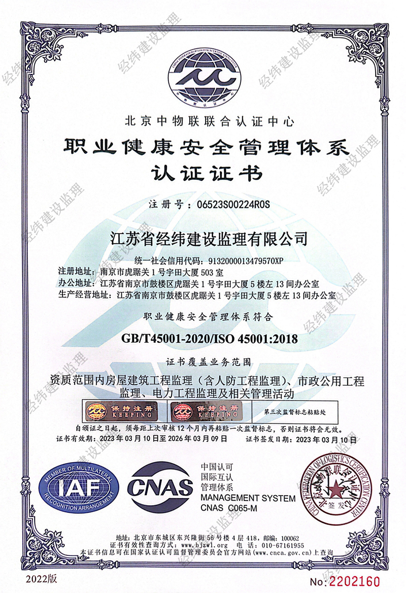 職業(yè)管理體系認證證書