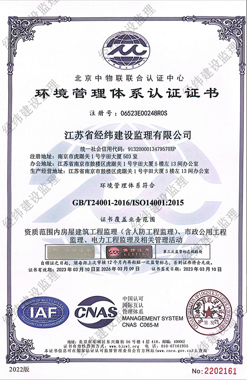 環(huán)境管理體系認證證書