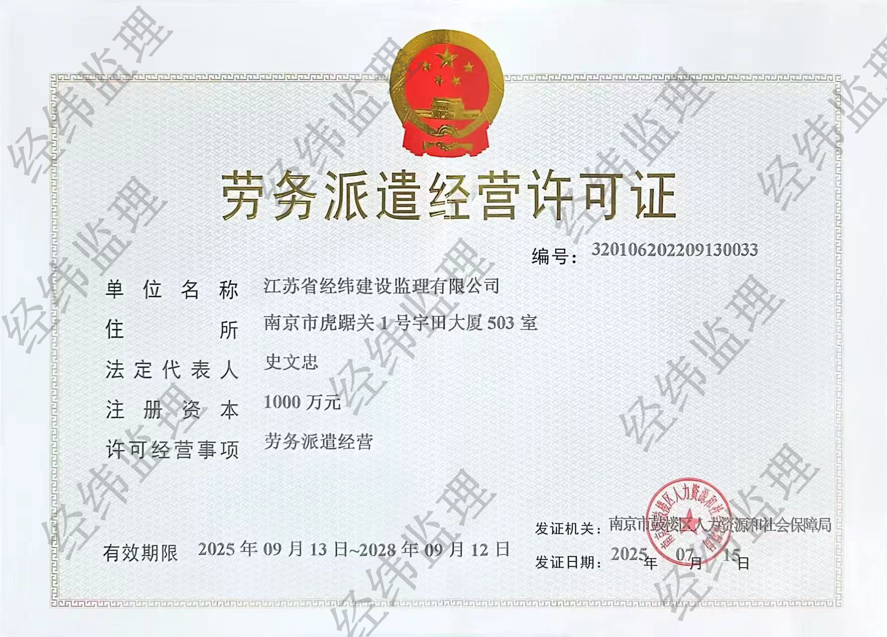勞務(wù)派遣資質(zhì)