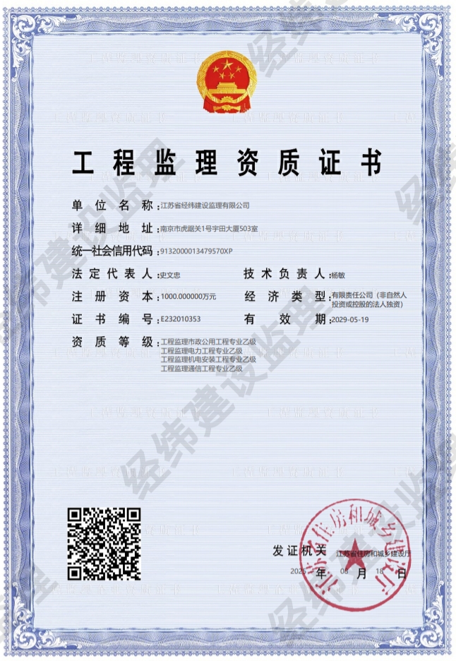 工程監(jiān)理資質(zhì)證書